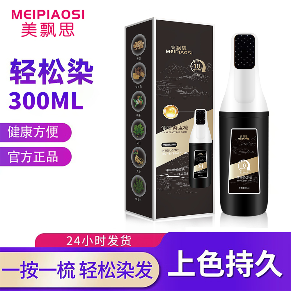 便捷植物调理型染发梳盖白发染发膏温和自然黑