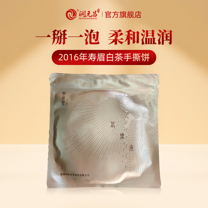 【瑕疵品专享福利】2016年福鼎老白茶寿眉茶饼手撕饼150g