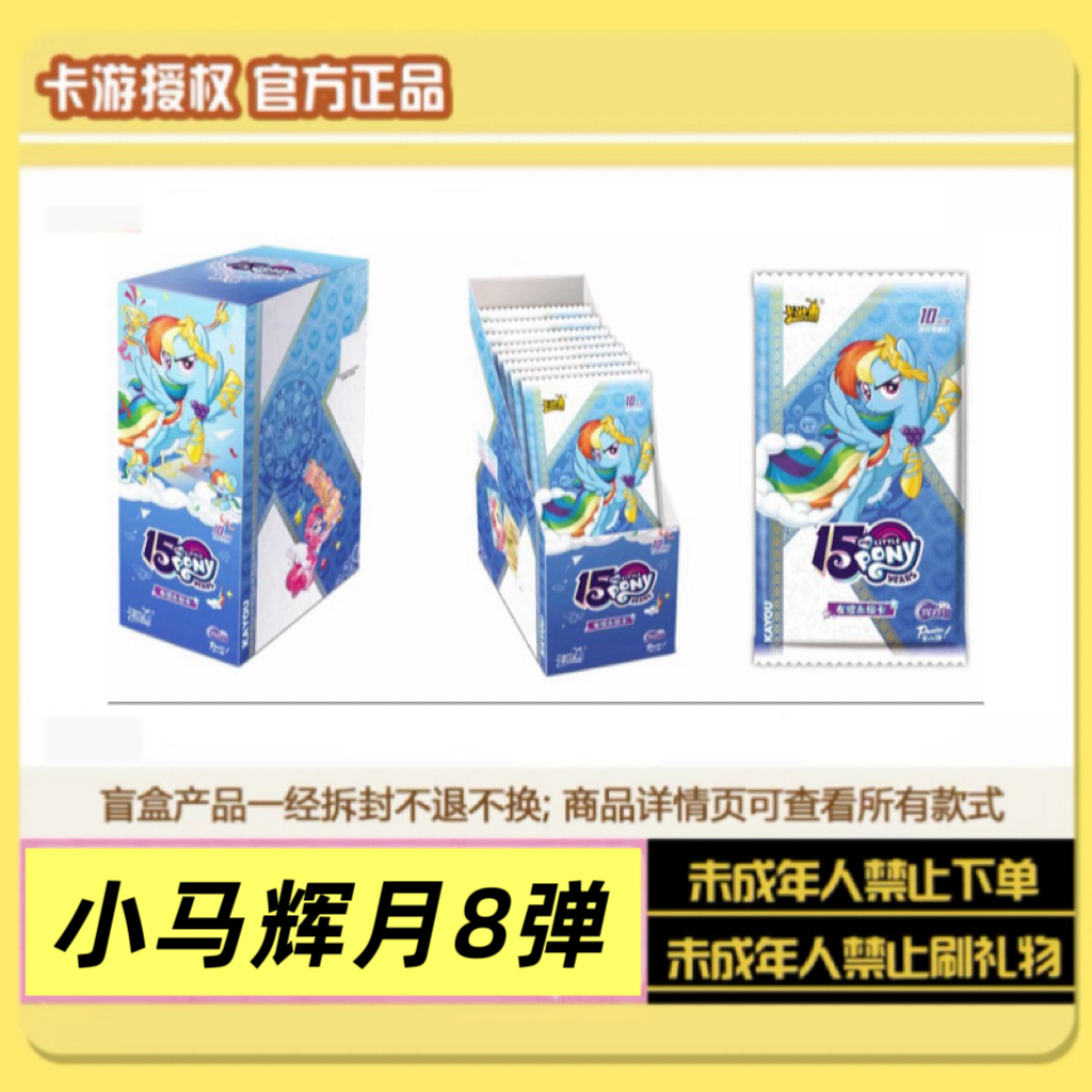 卡游【抓花色】辉月八无限续小马宝莉收藏盲盒