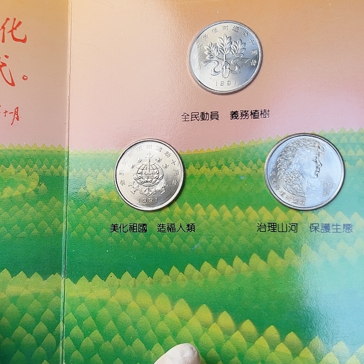 其他普通金属植树节人行原装卡册，，，