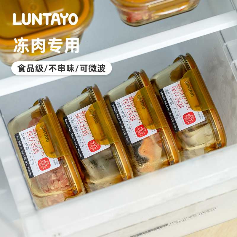 LUNTAYO日本冷冻肉收纳盒食品级冰箱专用分装整理密封玻璃保鲜盒