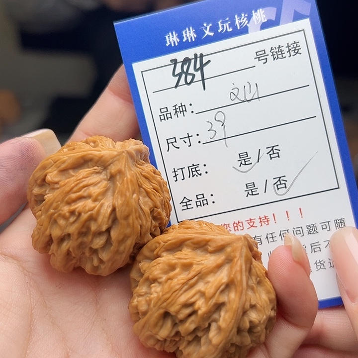 文玩核桃吊坠核桃树384