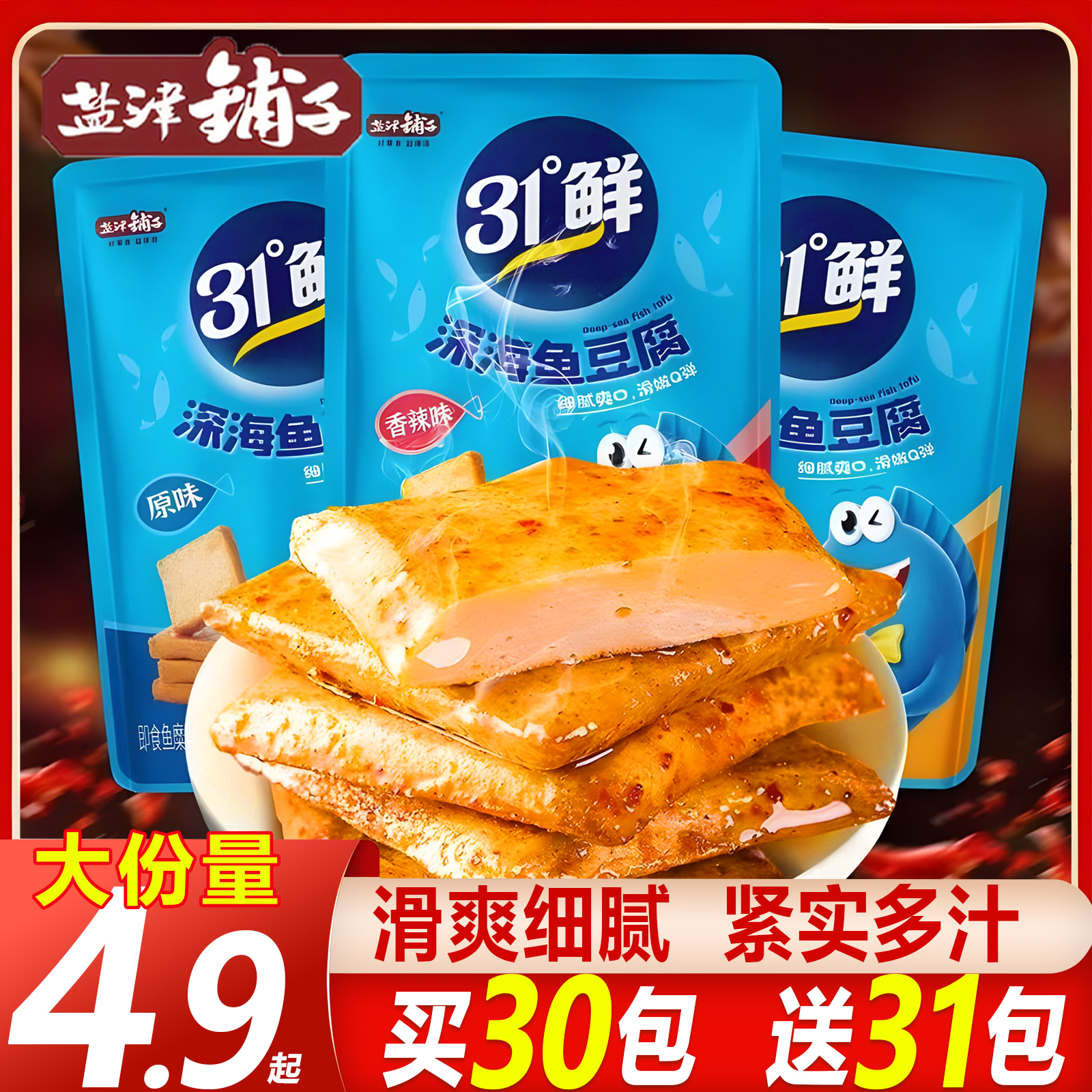 【官方正品】盐津铺子鱼豆腐零食深海31度鲜原味香辣即食休闲小包装