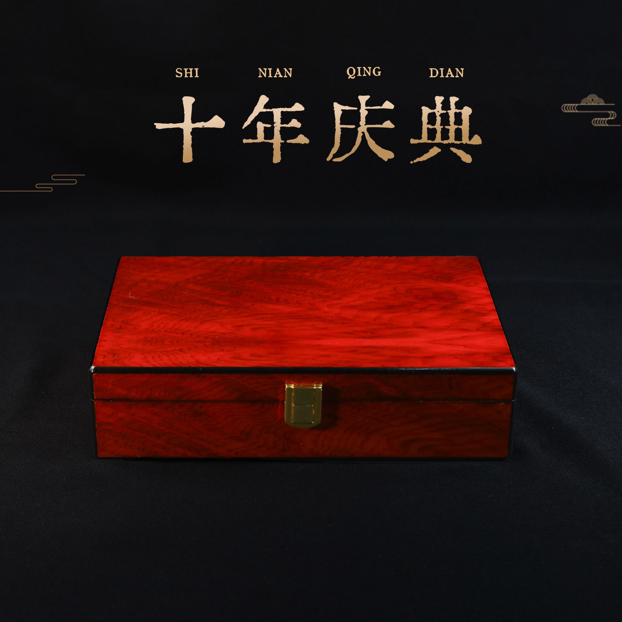 【十年定制礼盒】纪念款红色木盒高端好物送礼自用皆宜TZ0229
