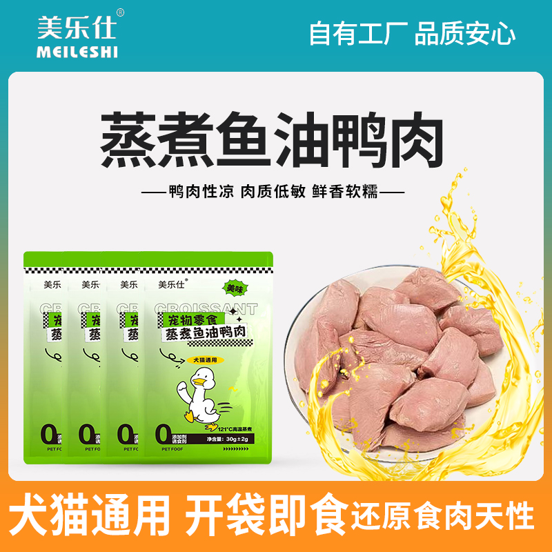 美乐仕蒸煮鸭肉猫犬通用狗狗营养宠物猫咪狗狗宠物幼犬零食湿粮