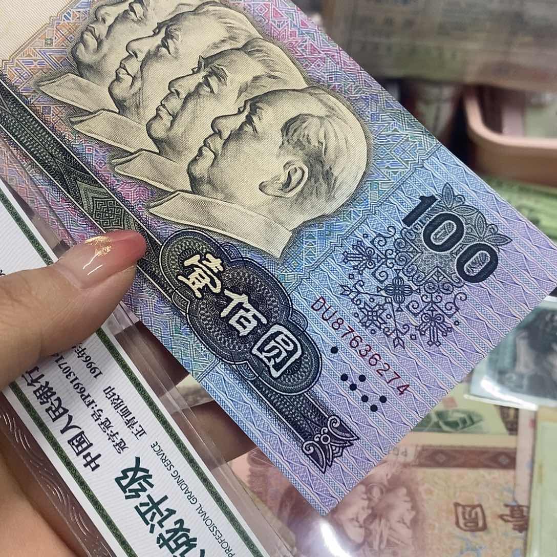 退市钱币原图发货一张90100全新