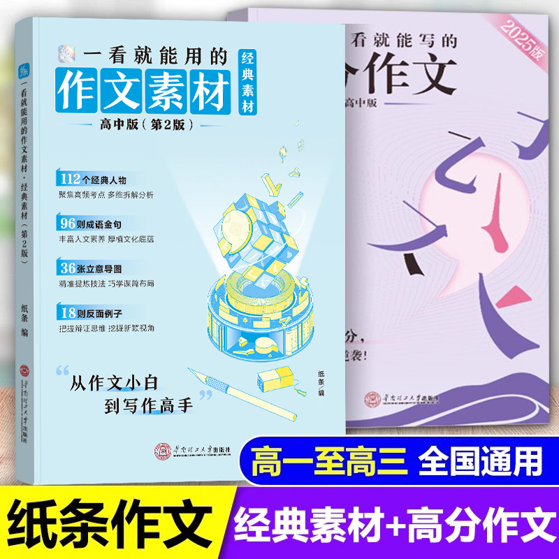 作文纸条初高中版一看就能用的作文素材议论作文高考满分作文大全