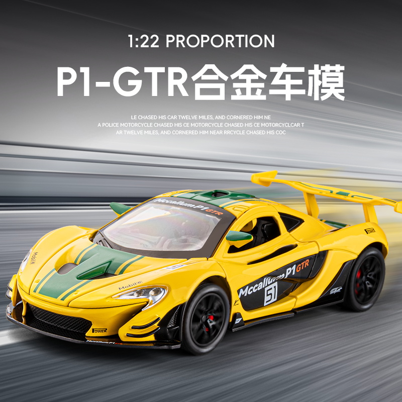1:22P1-GTR超跑合金汽车模型收藏桌面摆件