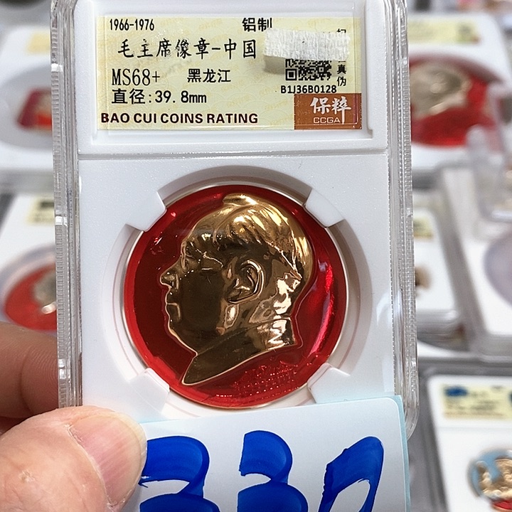 铝精品像章330号像章