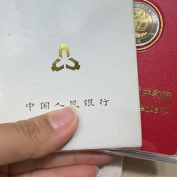 其他普通金属建国50纪念币人行盒带皮