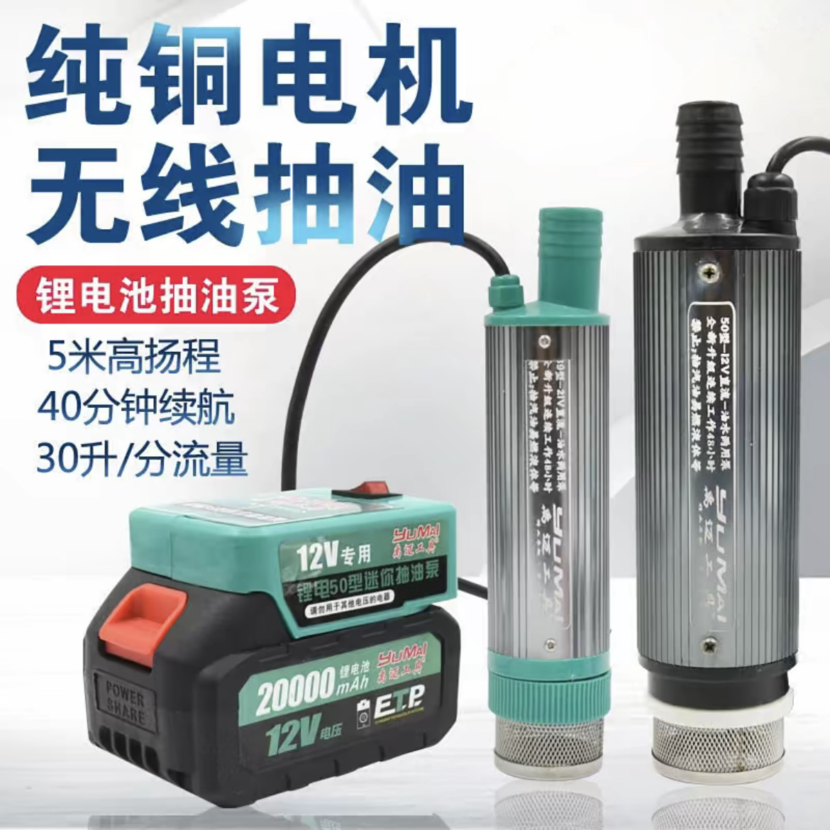 锂电款38型50型12V电动抽油泵水泵充电式抽水泵电动抽油神器