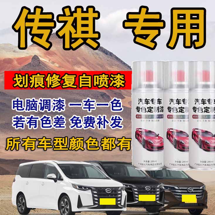 传祺汽车自喷漆gs4 ga6 gs8 m6 gs3 m8影豹珍珠白色专用划痕修复