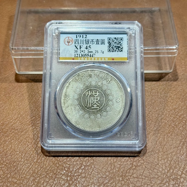 银元，公博四川大汉5447