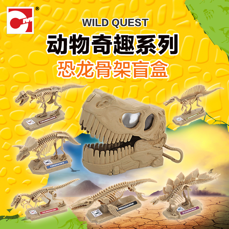 恐龙模型儿童益智玩具DIY集多美动物奇趣系列恐龙骨架盲盒 549026