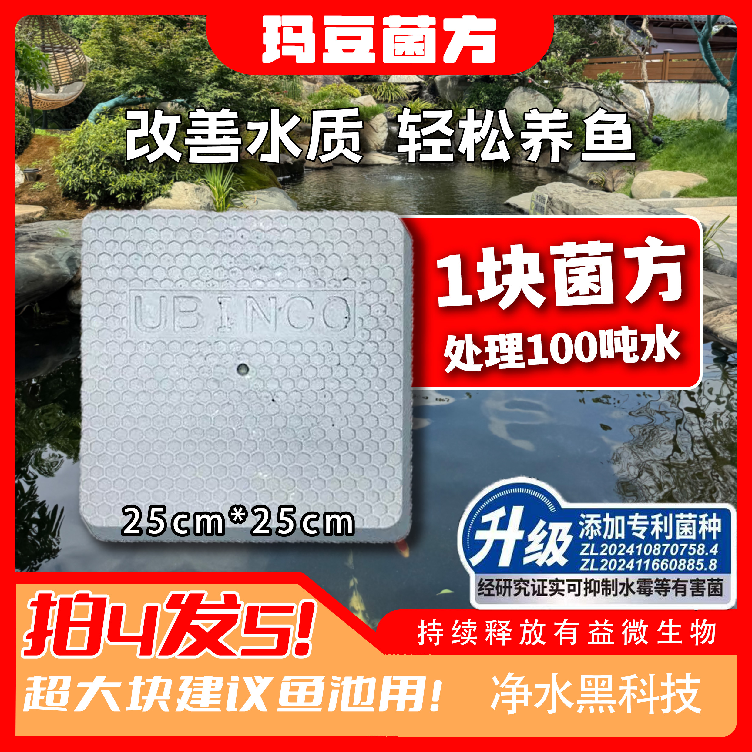 【拍4发5】玛豆菌方25*25鱼池用菌砖硝化细菌抑藻净化水质