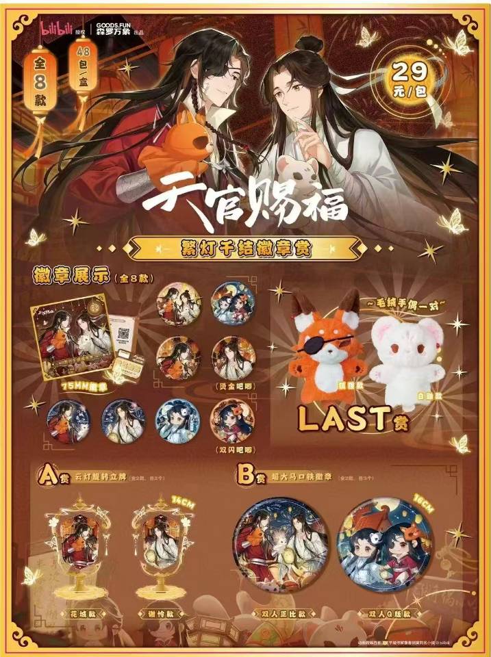 card.fun/集卡社《天官赐福》繁灯千结徽章赏代拆正版潮玩盲盒代拆