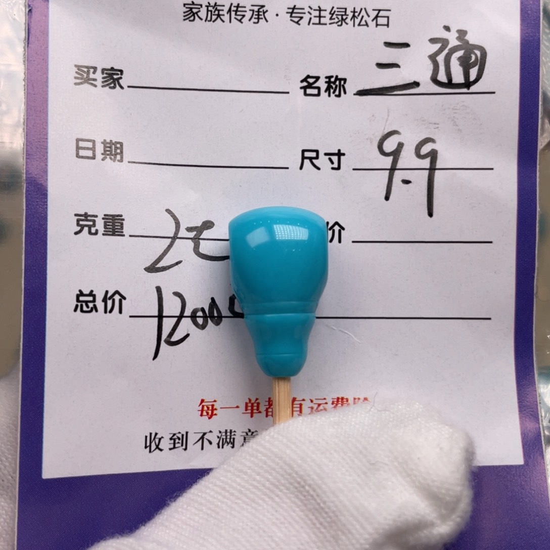 绿松石配饰未镶嵌