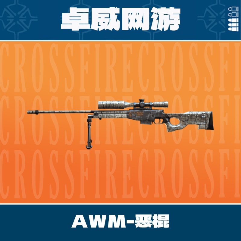 CF穿越火线端游AWM-恶棍