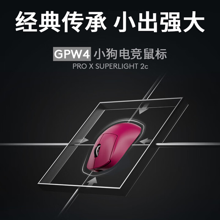 罗技（G）GPW4代小狗版无线游戏鼠标狗屁王四代轻量化小手51g
