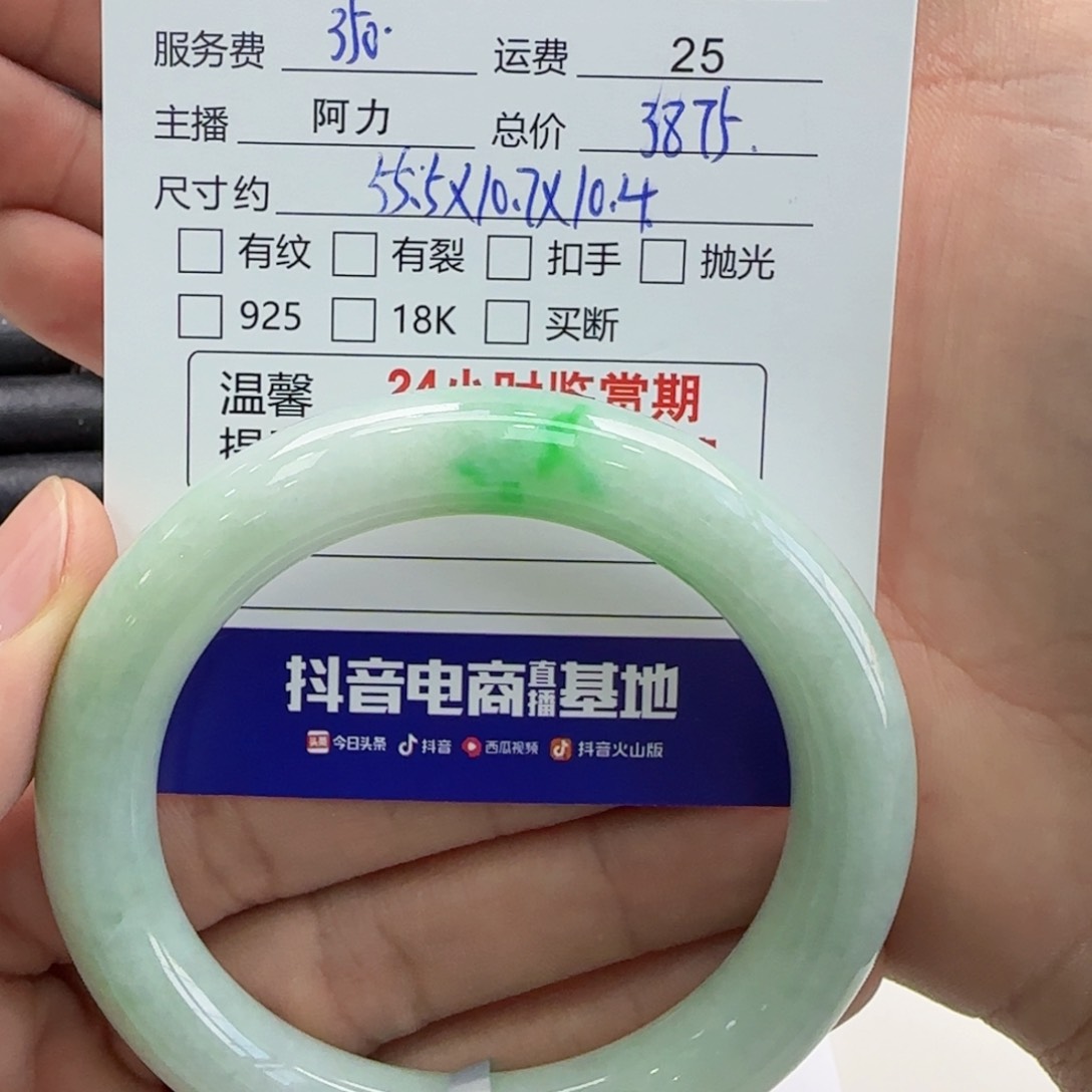 翡翠手镯未镶嵌?*铃
