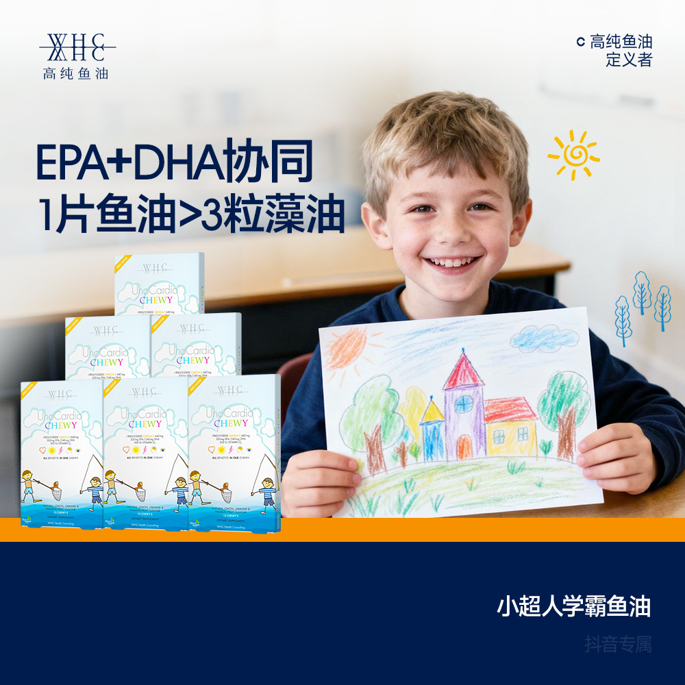 WHC小超人儿童鱼油dha深海Omega3咀嚼鱼油学霸鱼油