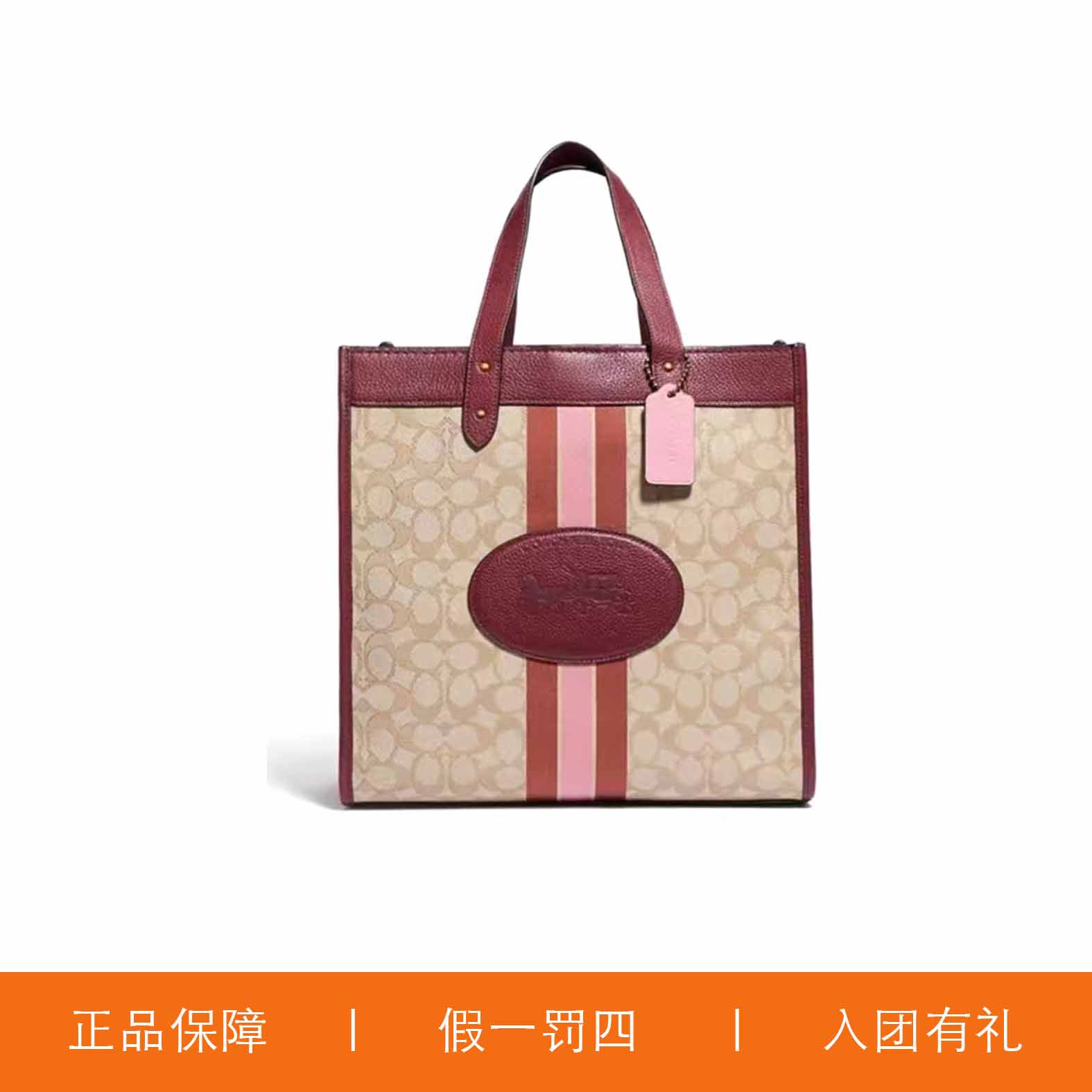 95新 COACH/蔻驰 蔻驰针织粉红条大方托包/A9264/30X30X15