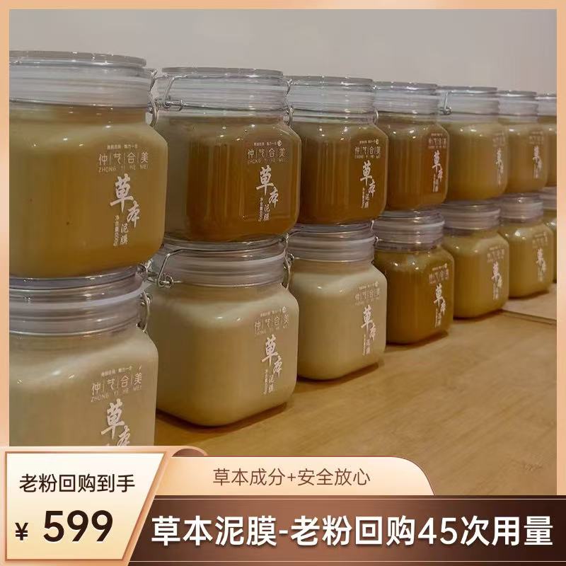 【老粉回购-45次的量】草本面膜膜+面霜-根据肌肤情况搭配
