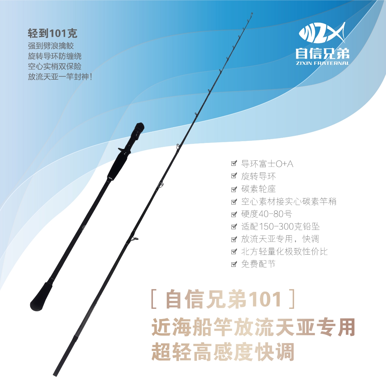 【自信严选】超轻101克自信兄弟慢摇铁板竿杆拉流竿刀鱼竿黑头竿