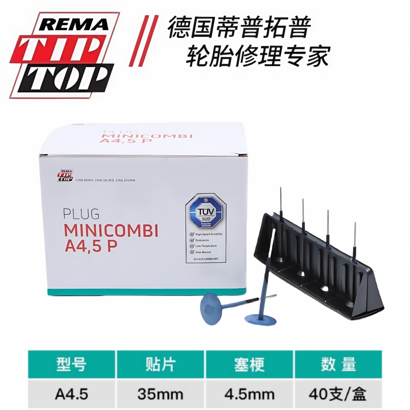 蒂普拓普蘑菇钉补胎胶片A3/A4.5/A6汽车补胎钉整体图钉塞原装进口
