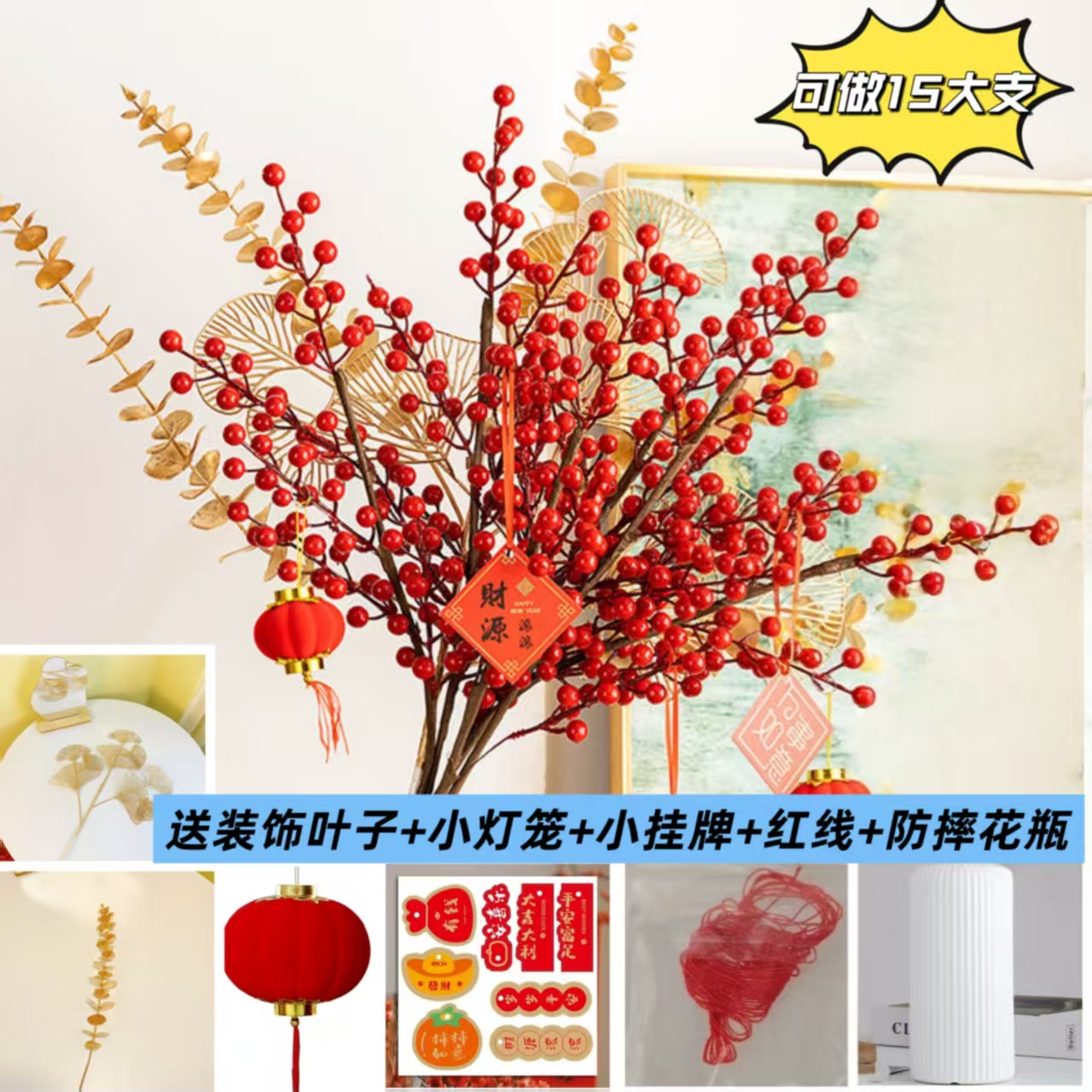 【送花瓶】北美冬青果手工DIY材料包【送装饰品】