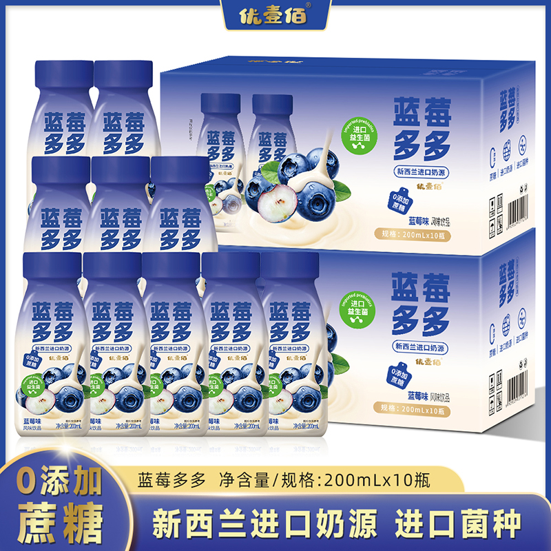 新日期【工厂福利】蓝莓多多新西兰进口奶源风味饮品200ml*10瓶