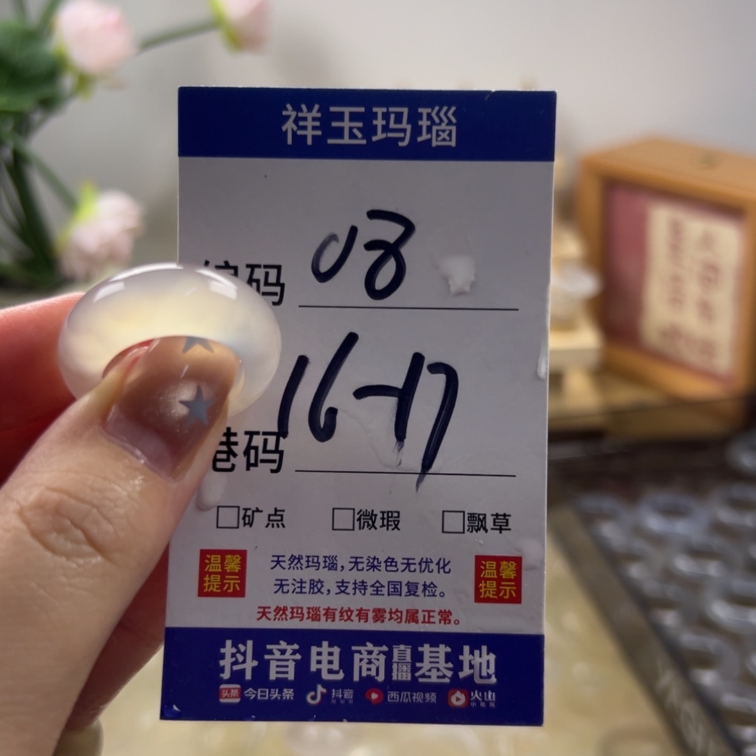 玛瑙/玉髓合金戒指