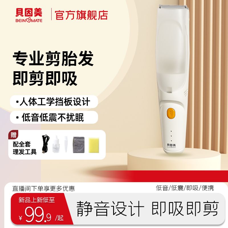 贝因美婴儿理发器超静音自动吸发宝宝剃头发新生儿童剃发神器