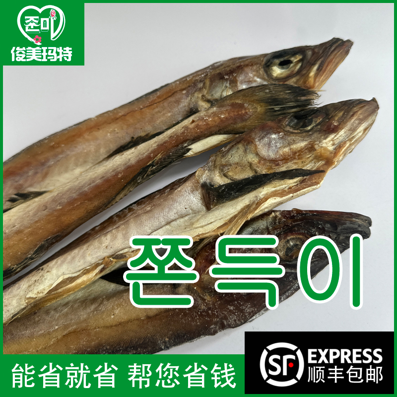 俊美玛特 【半干明太鱼5条/袋】延边特产韩国网红明太鱼送料包顺丰