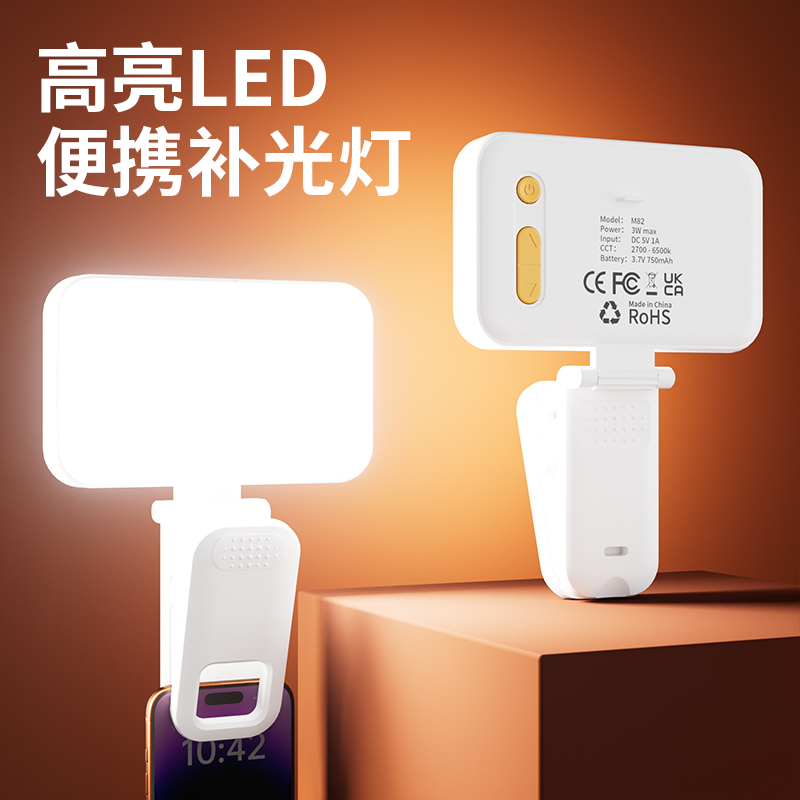 行川新款手机全屏补光灯 直播拍视频自拍美颜迷你口袋三色温LED灯