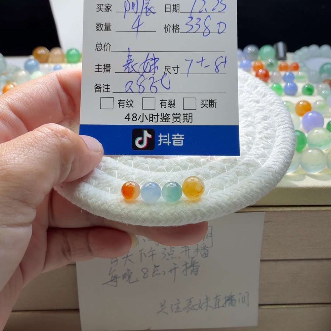 翡翠散珠天然翡翠A货卡7-8➕一首价1050
