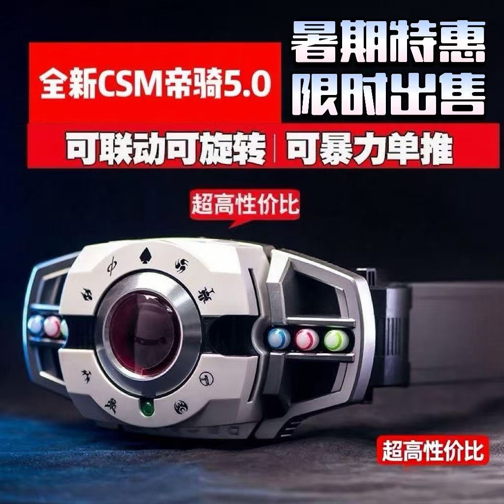 5.0新规双触点csm假面骑士国产白帝骑改装带台词+bgm单帝骑驱动器