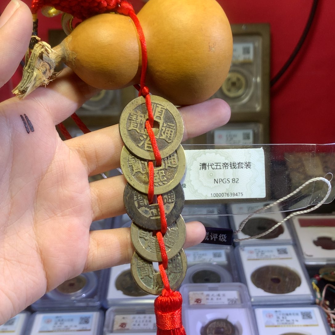 铜清代 五帝钱 传世 9475。r