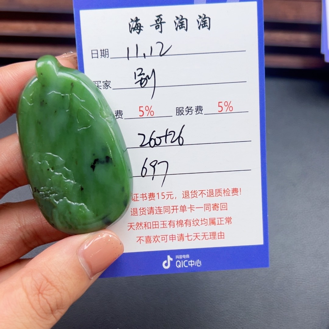 未镶嵌和田玉挂件别****她