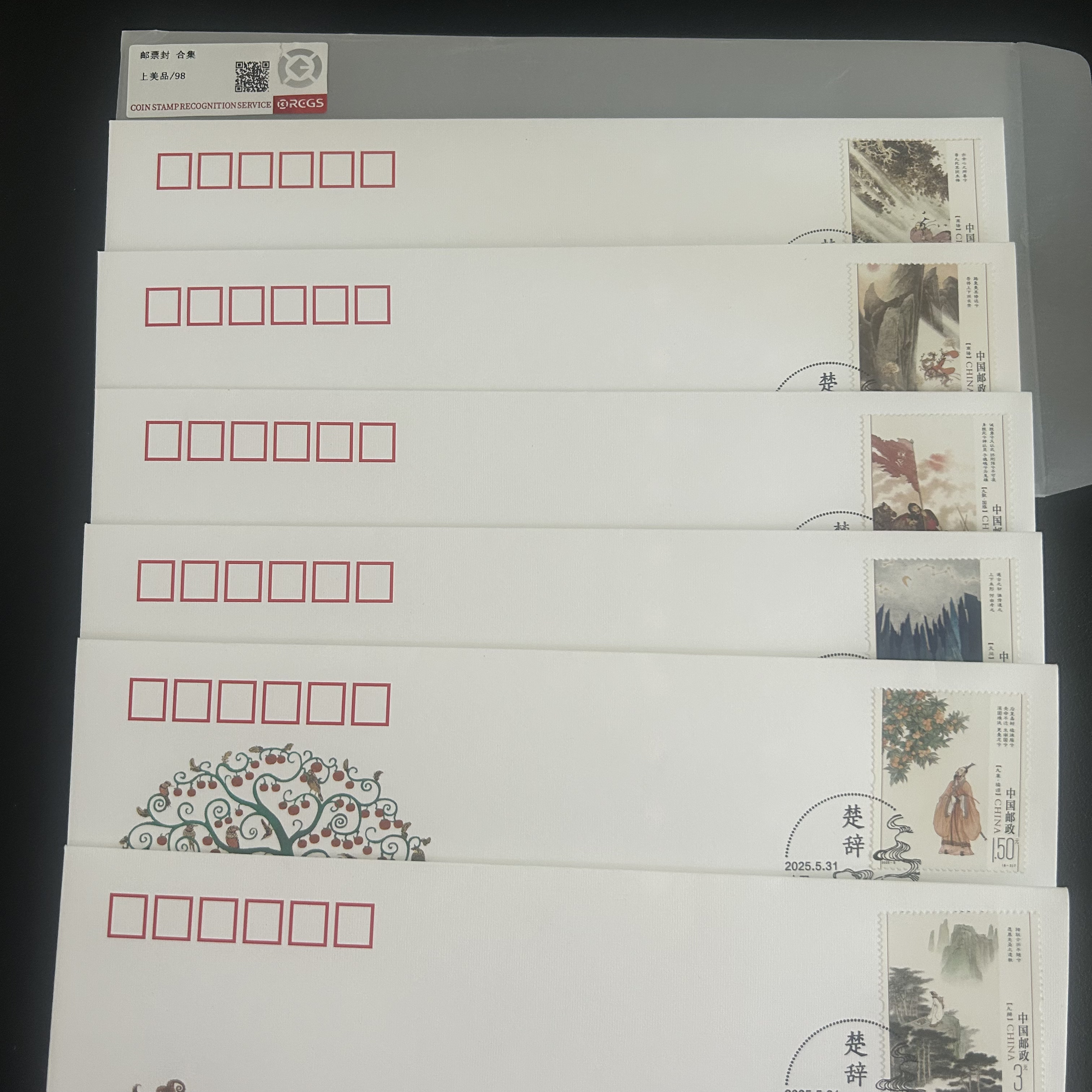 2025-8 楚辞邮票首日封 六枚一套
