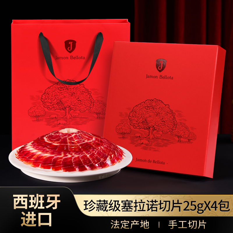 伊比利亚进口西班牙火腿塞拉诺整腿切片礼盒100g年货礼品节日送礼