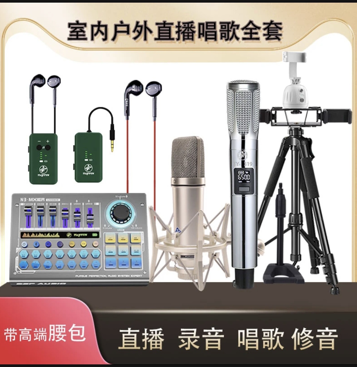 【无线腰包耳返套装】天韵N3数字调音台无线直播唱歌K歌降噪室内外