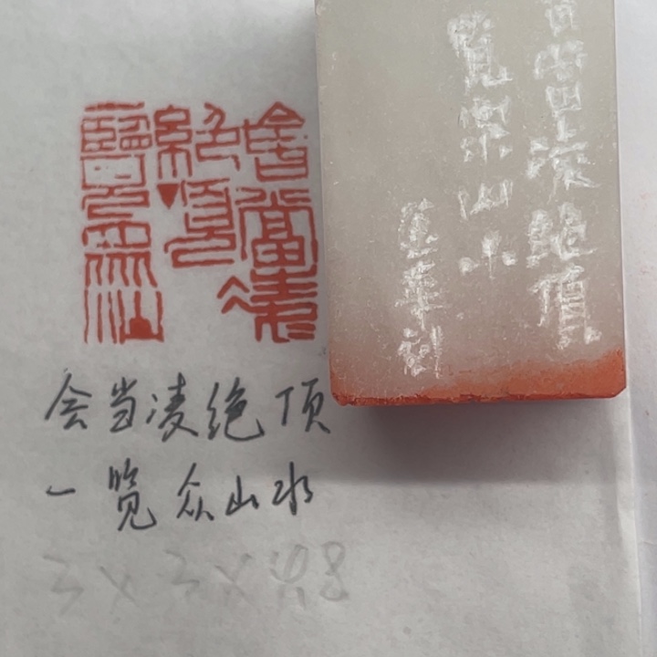 印石青田石会当凌绝顶，一览众山小