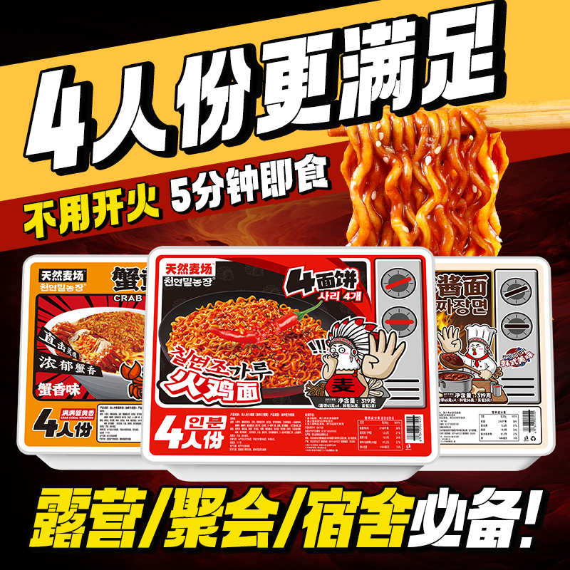 【巨型超大份!】火鸡面炸酱面蟹黄拌面泡面宿舍速食聚会零食方便面