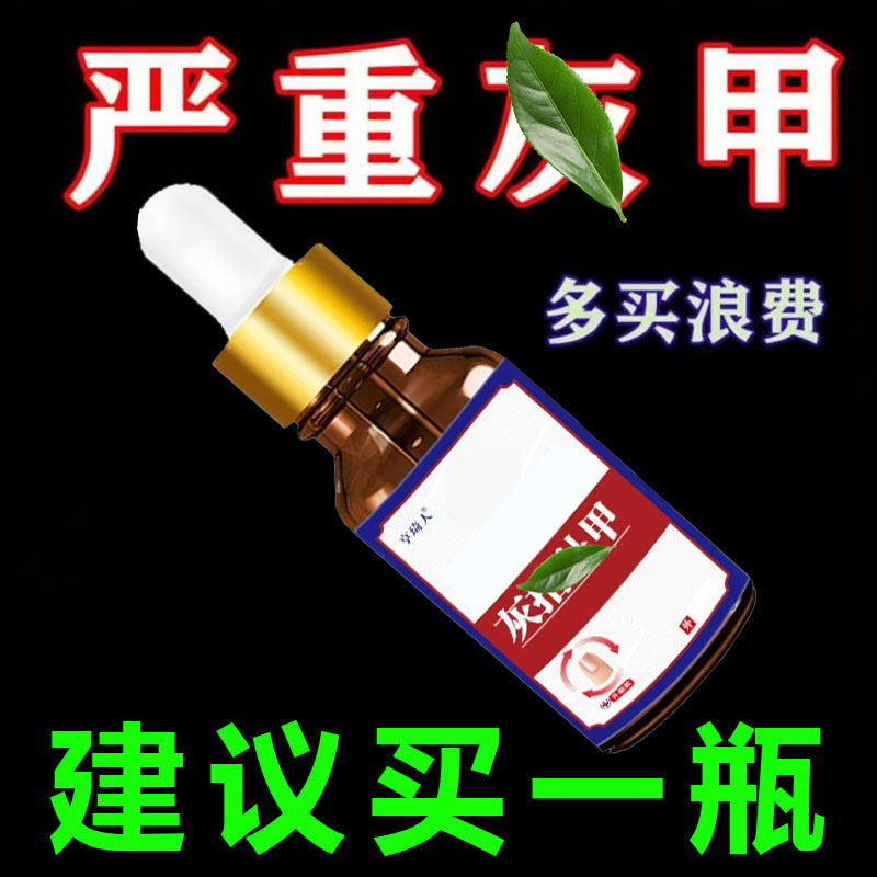 指甲恢甲液脚指甲增厚手脚甲护甲草本