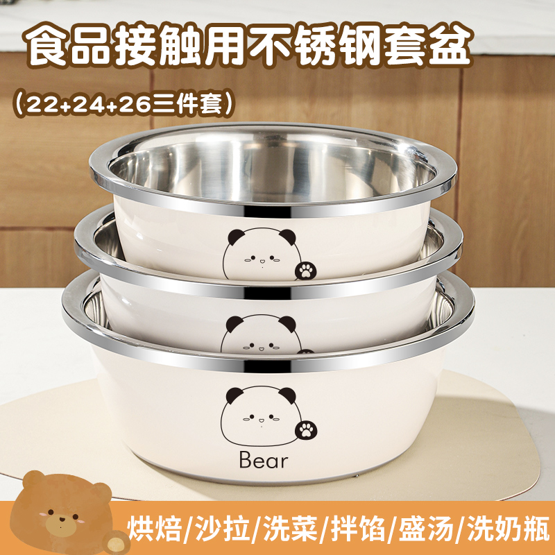 【拍一发三】卡通熊盆食品不锈钢盆套装洗菜盆打蛋和面盆子家用汤盆