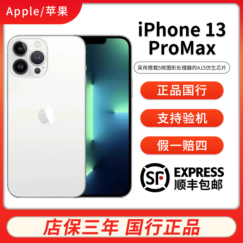 9新 Apple/苹果 苹果13 Pro Max