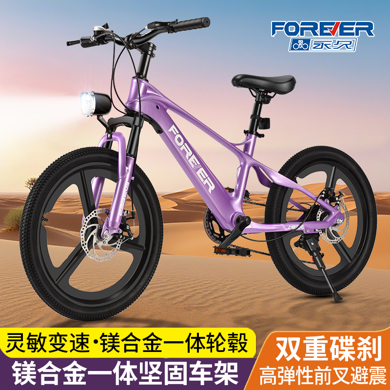 FOREVER/永久镁合金自行车6 - 18岁青少年适用变速双碟刹山地车