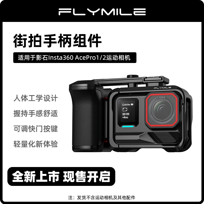 Flymile街拍套装适用影石AcePro1/2街拍手柄套装运动相机摄影配件