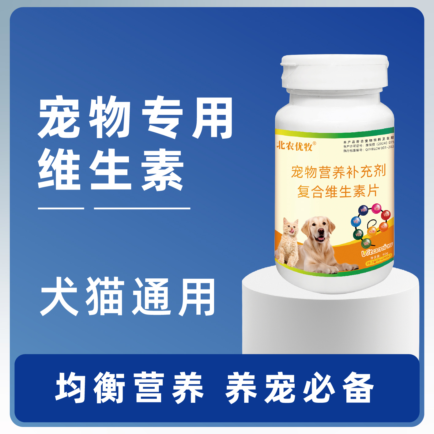 宠物维生素片200片/瓶猫狗多维